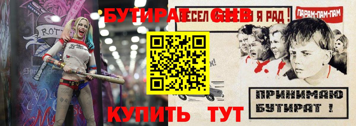 Бутират бутик Асино