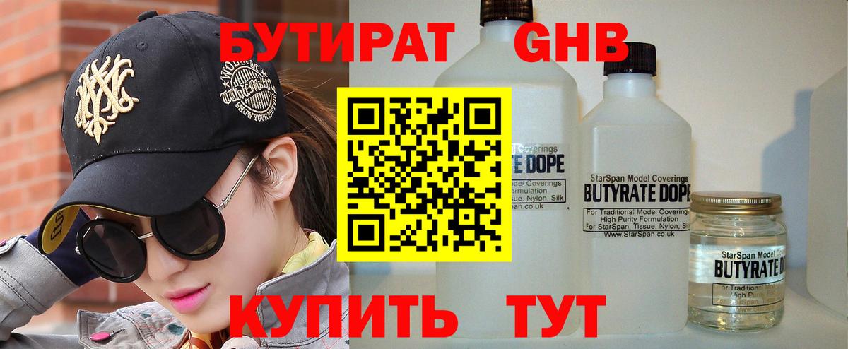 Асино  БУТИРАТ BDO  Вход с VPN 
