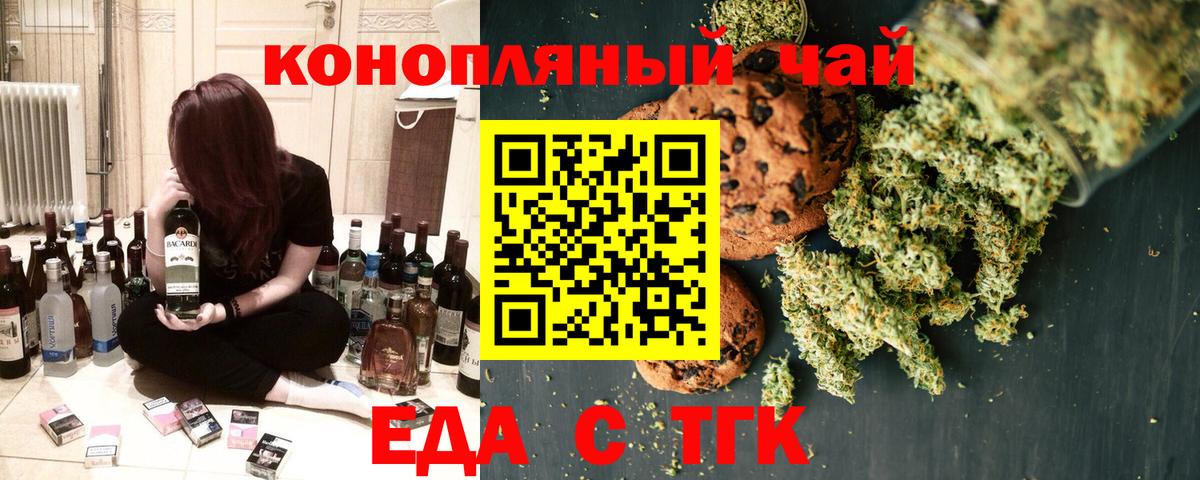Асино  Еда ТГК конопля  Вход с VPN 