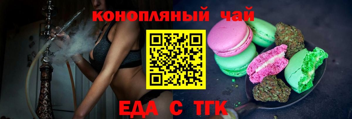 Печенье с ТГК марихуана Асино