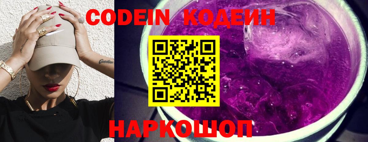 Кодеин Purple Drank  Codein Purple Drank  Асино  Вход с VPN 
