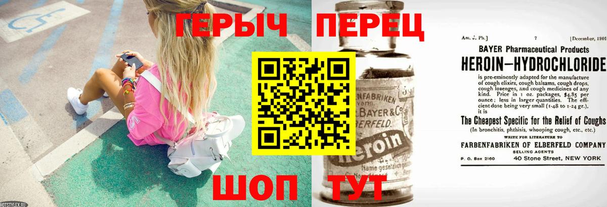 Героин хмурый Асино