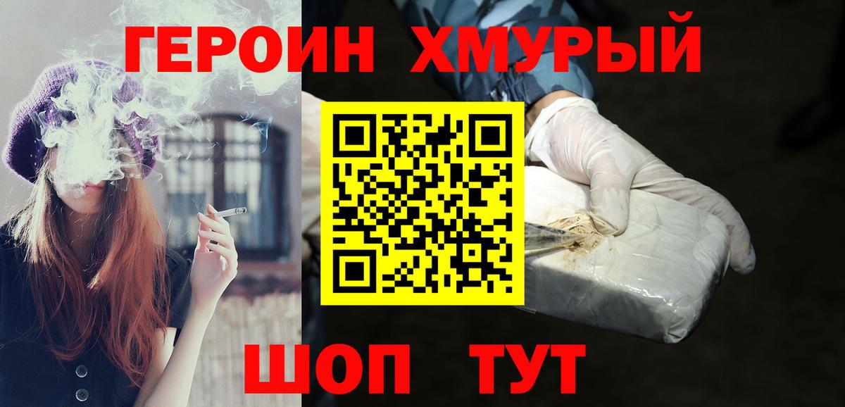 Героин VHQ  Героин  Асино  Вход с VPN 