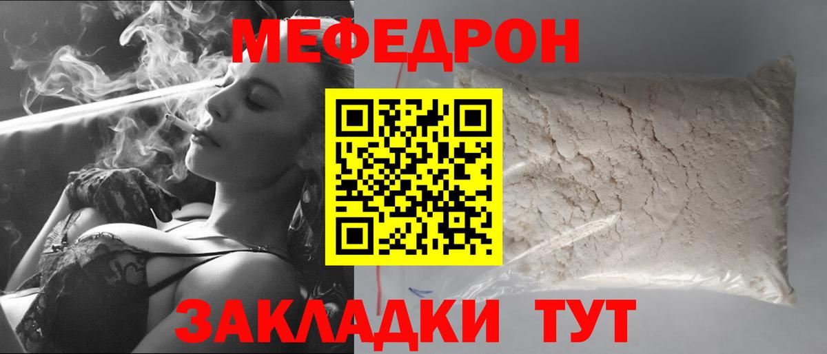 Меф мяу мяу мука Асино